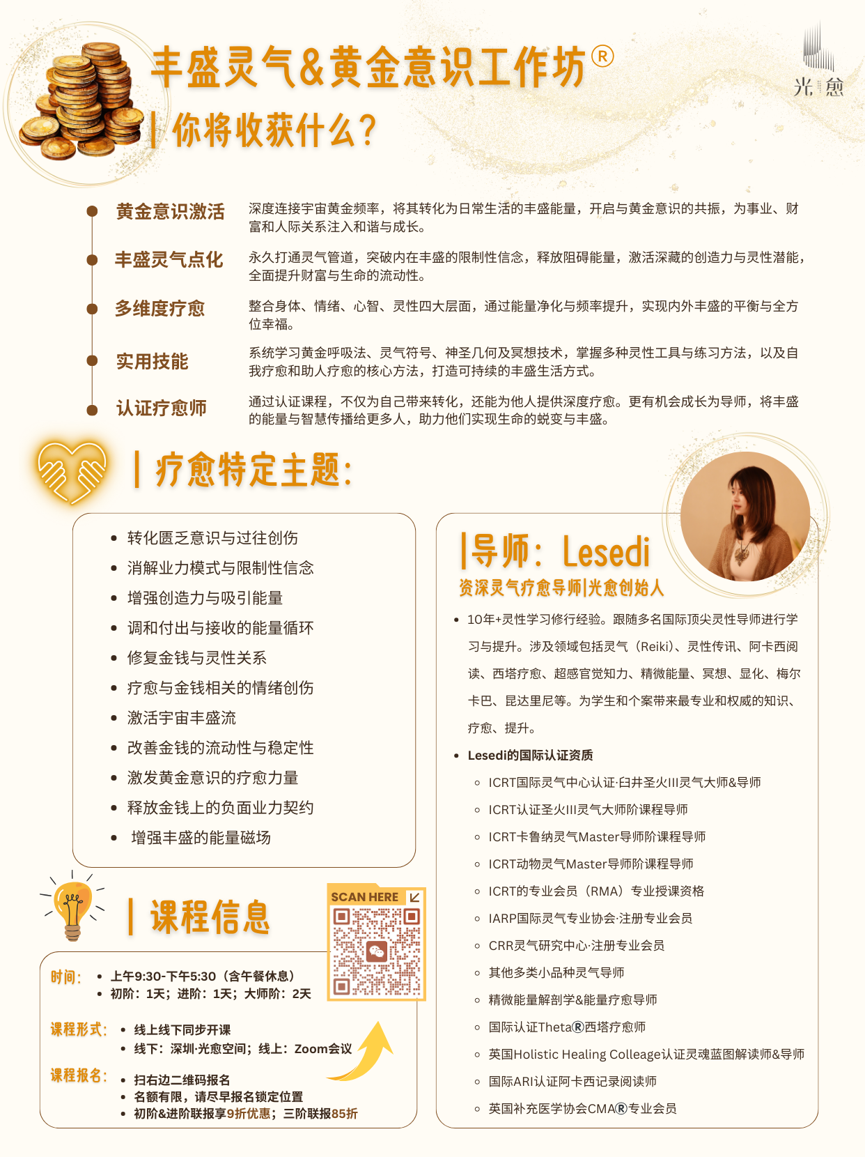 丰盛灵气&黄金意识工作坊®️